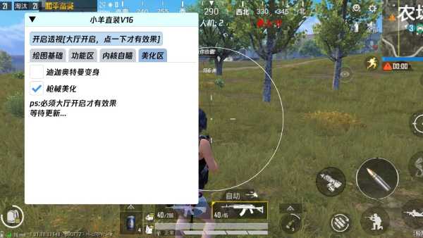 和平精英《恶魔之眼》辅助